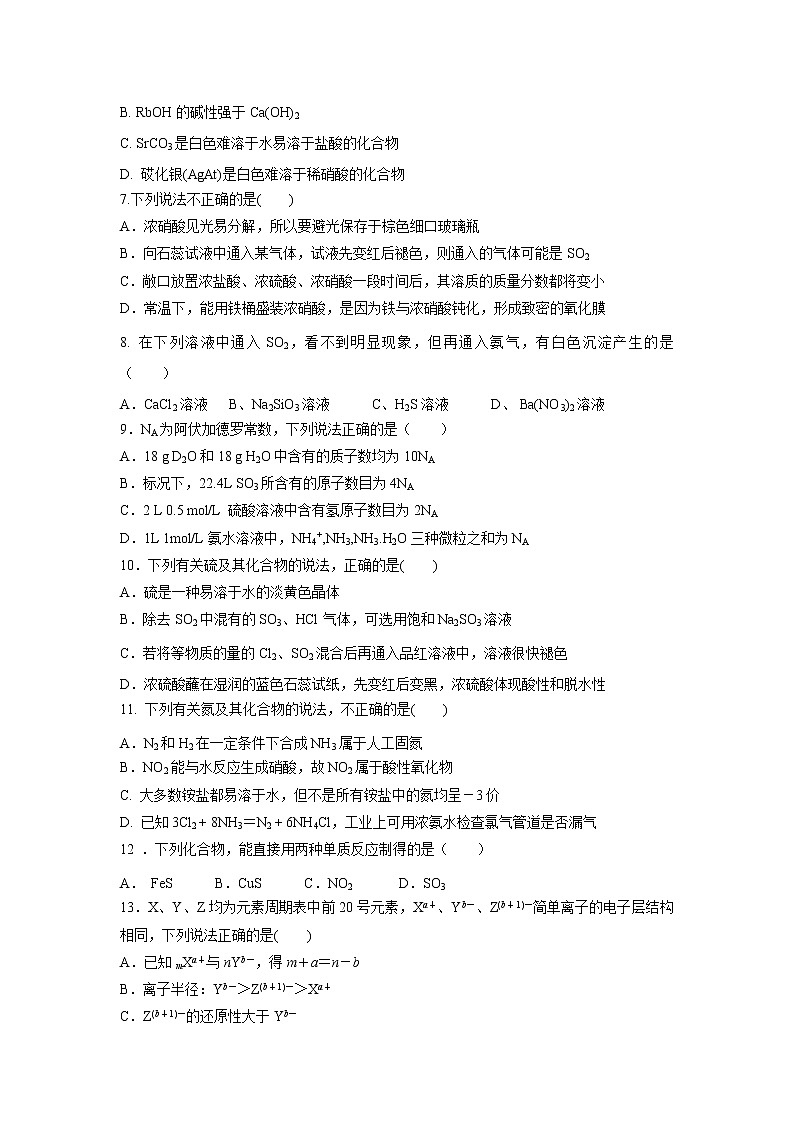 【化学】重庆市万州二中2018-2019学年高一下学期期中考试试题第2页