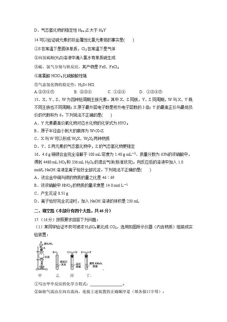 【化学】重庆市万州二中2018-2019学年高一下学期期中考试试题第3页