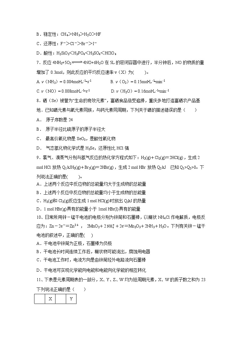 【化学】重庆市凤鸣山中学2018-2019学年高一下学期期中考试试题第2页