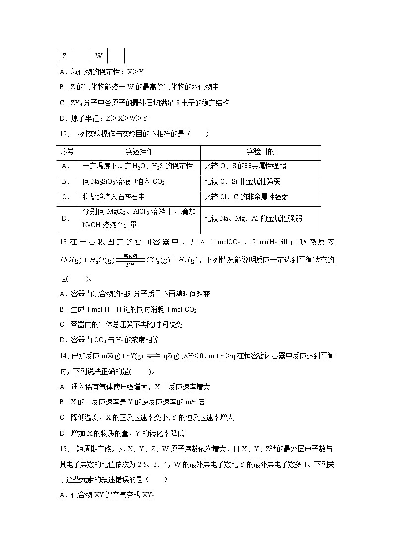 【化学】重庆市凤鸣山中学2018-2019学年高一下学期期中考试试题第3页