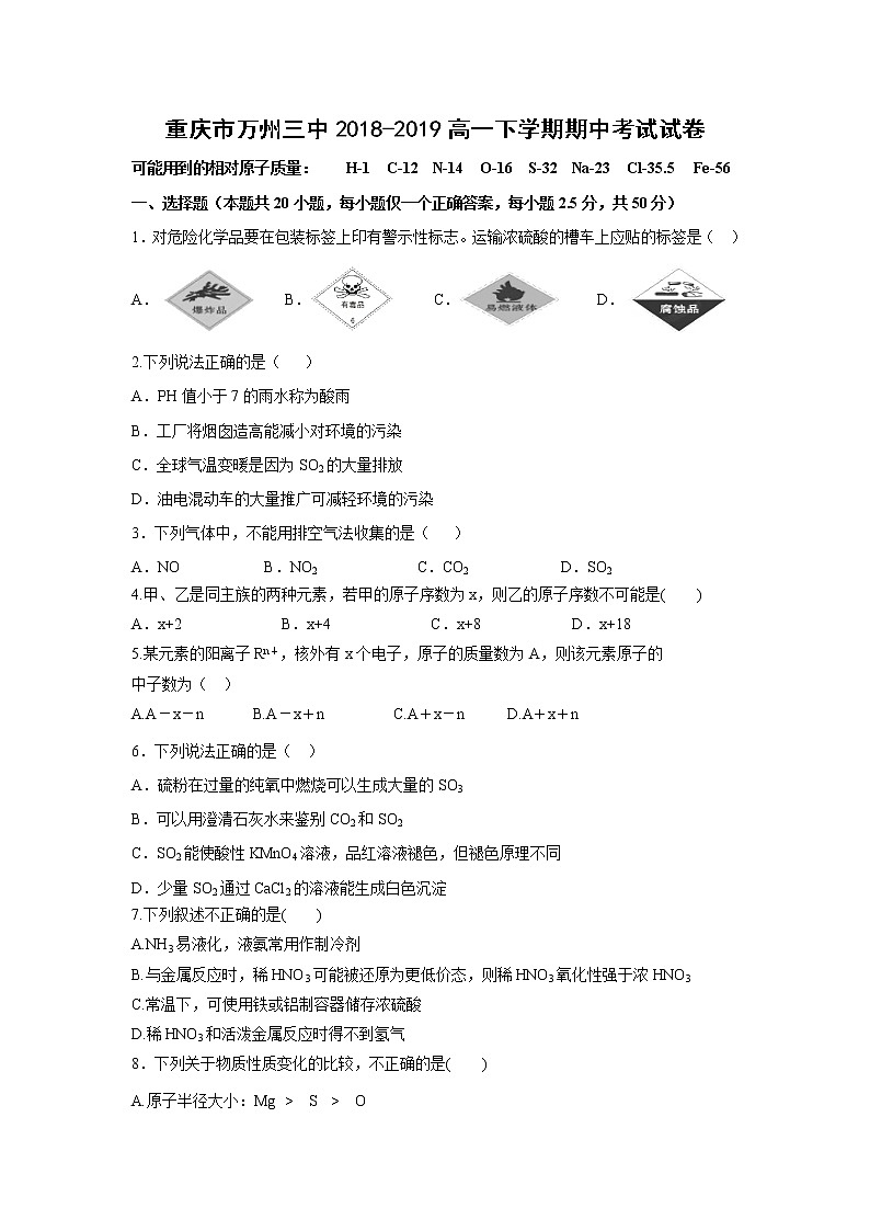 【化学】重庆市万州三中2018-2019高一下学期期中考试试卷第1页