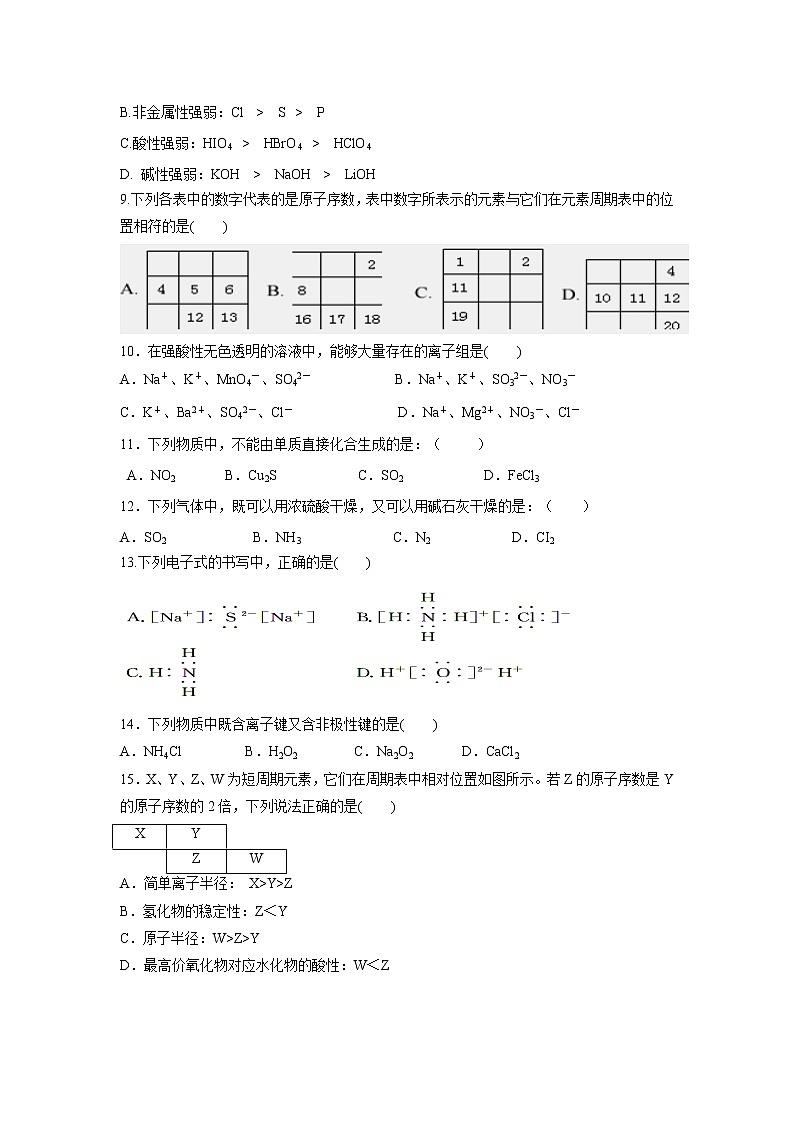 【化学】重庆市万州三中2018-2019高一下学期期中考试试卷第2页