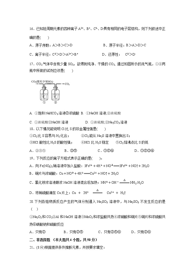 【化学】重庆市万州三中2018-2019高一下学期期中考试试卷03