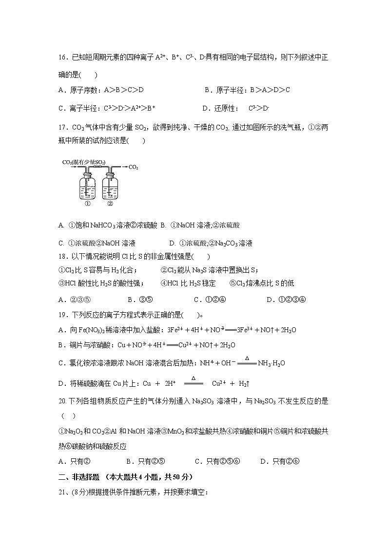 【化学】重庆市万州三中2018-2019高一下学期期中考试试卷第3页