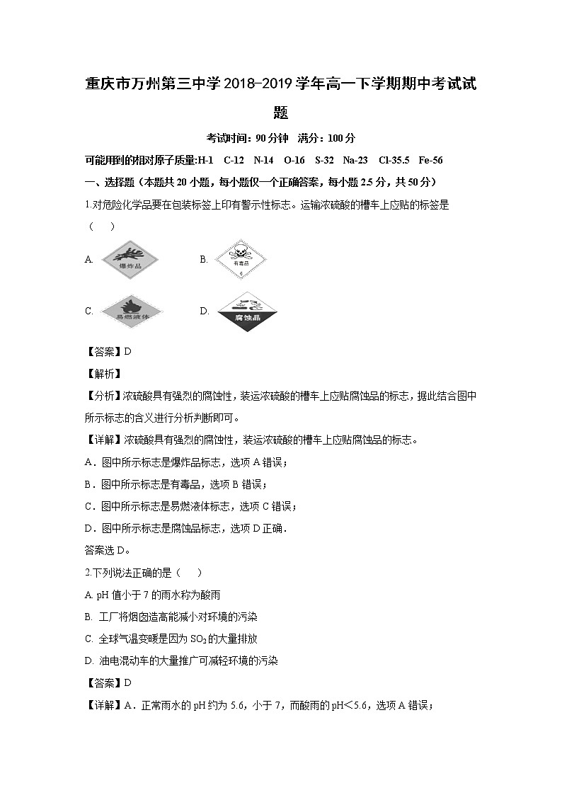 【化学】重庆市万州第三中学2018-2019学年高一下学期期中考试试题（解析版）第1页