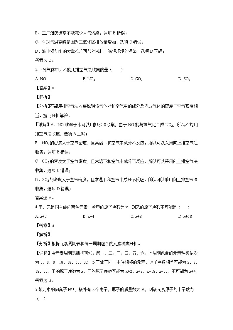 【化学】重庆市万州第三中学2018-2019学年高一下学期期中考试试题（解析版）第2页