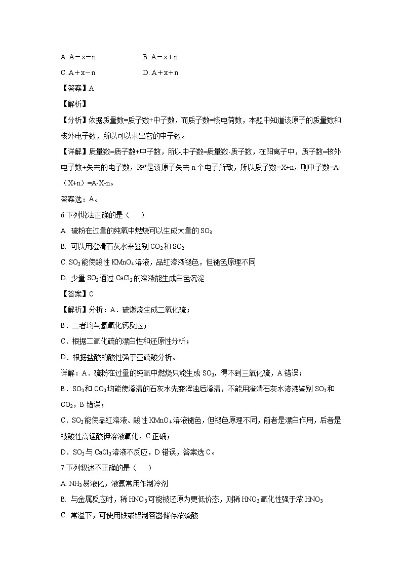 【化学】重庆市万州第三中学2018-2019学年高一下学期期中考试试题（解析版）第3页