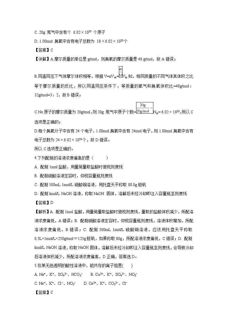 【化学】安徽省芜湖市安徽师范大学第二附属中学2018-2019学年高一第一学期第三次月考试卷（解析版）02