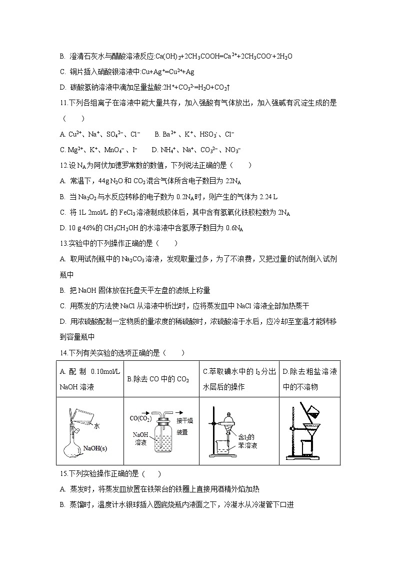 【化学】安徽省滁州市定远县育才学校2018-2019学年高一（实验班）上学期第三次月考试题03