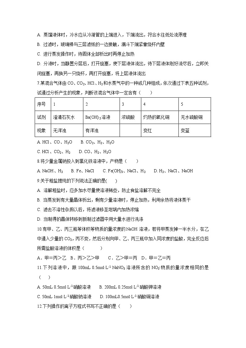 【化学】安徽省滁州市定远县育才学校2018-2019学年高一（普通班）上学期第三次月考试题02
