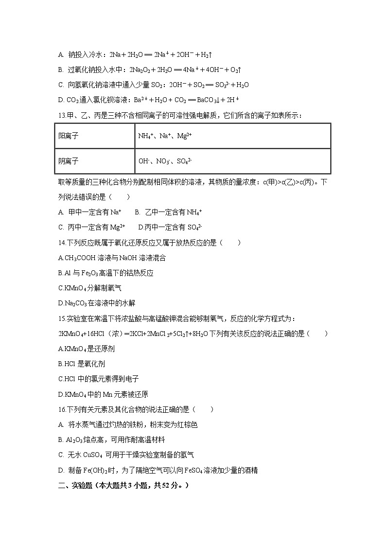 【化学】安徽省滁州市定远县育才学校2018-2019学年高一（普通班）上学期第三次月考试题03