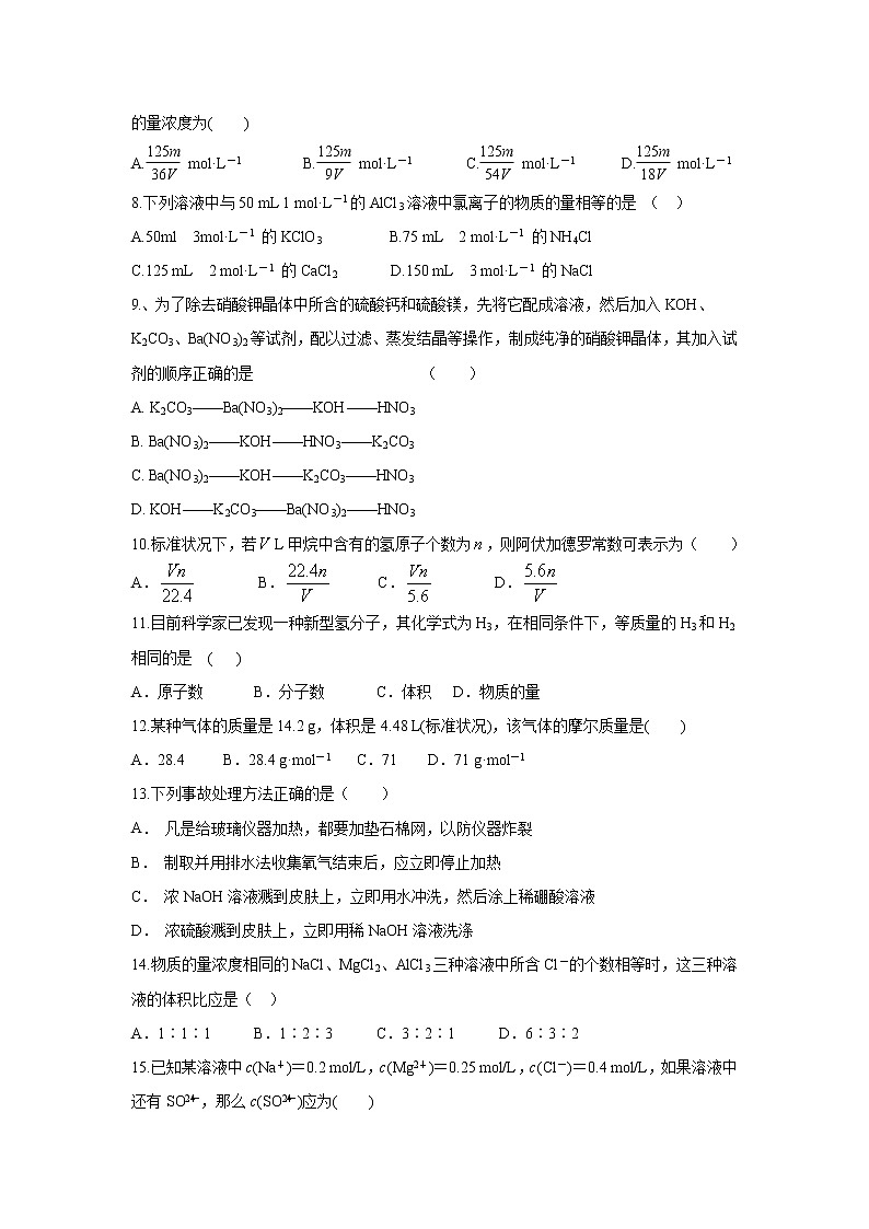 【化学】安徽省合肥市九中2018-2019学年高一第一次月考试卷02