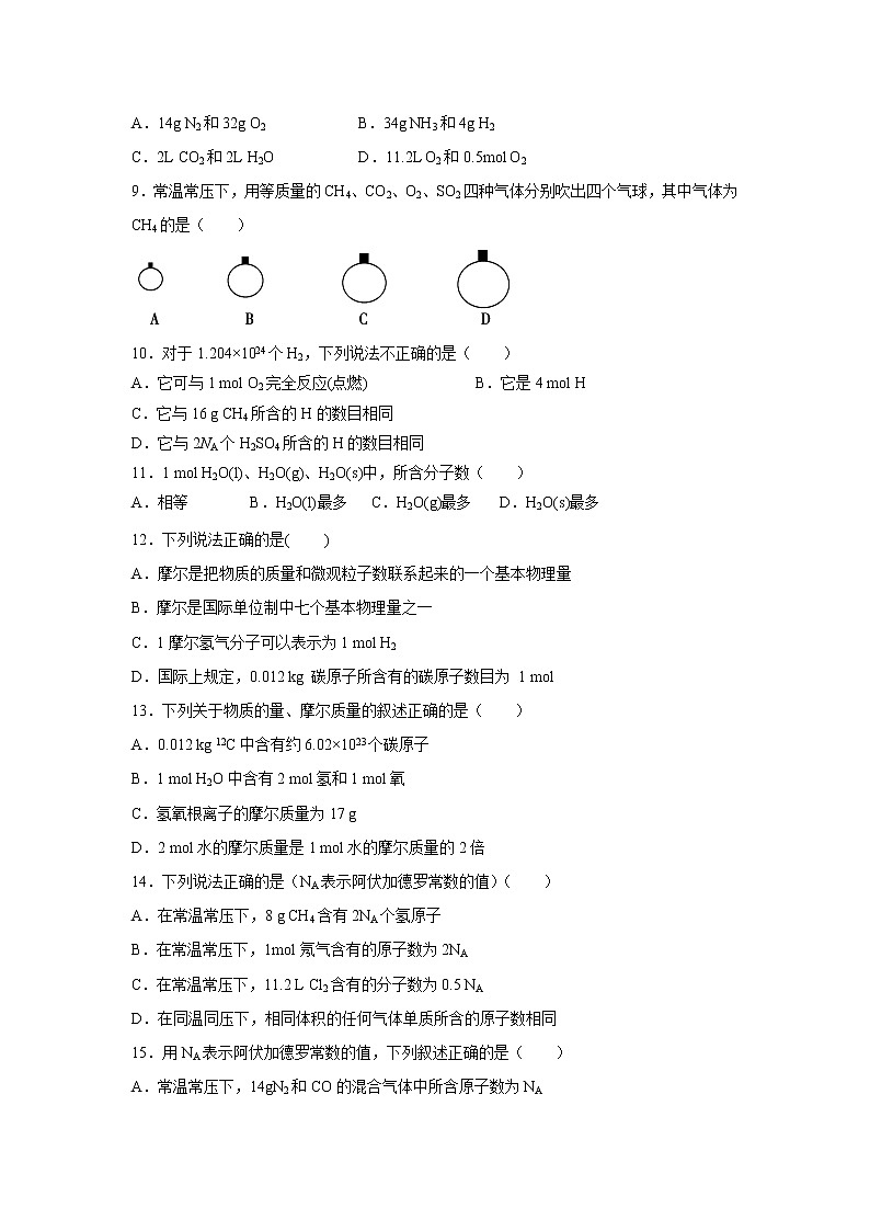 【化学】福建省永春县第一中学2018-2019学年高一10月月考试题02