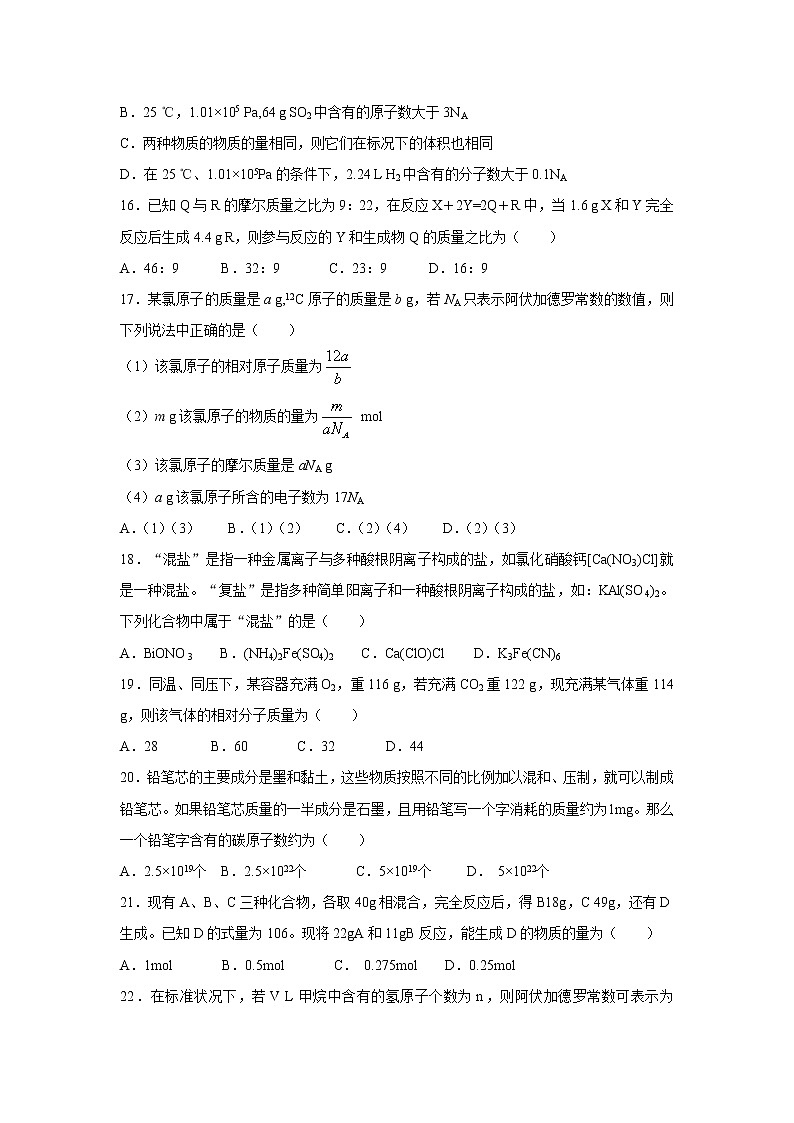 【化学】福建省永春县第一中学2018-2019学年高一10月月考试题03