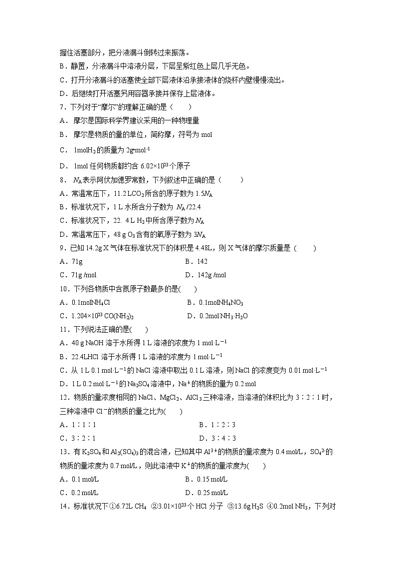 【化学】甘肃省静宁县第一中学2018-2019学年高一10月月考试题02