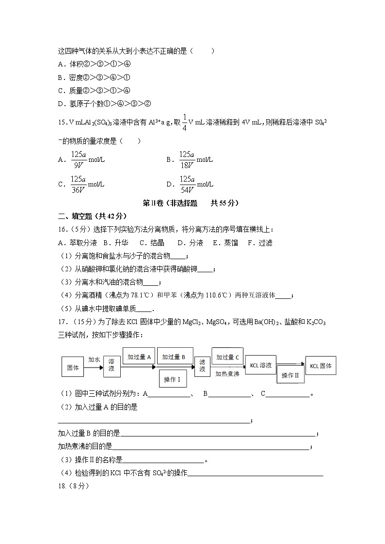 【化学】甘肃省静宁县第一中学2018-2019学年高一10月月考试题03