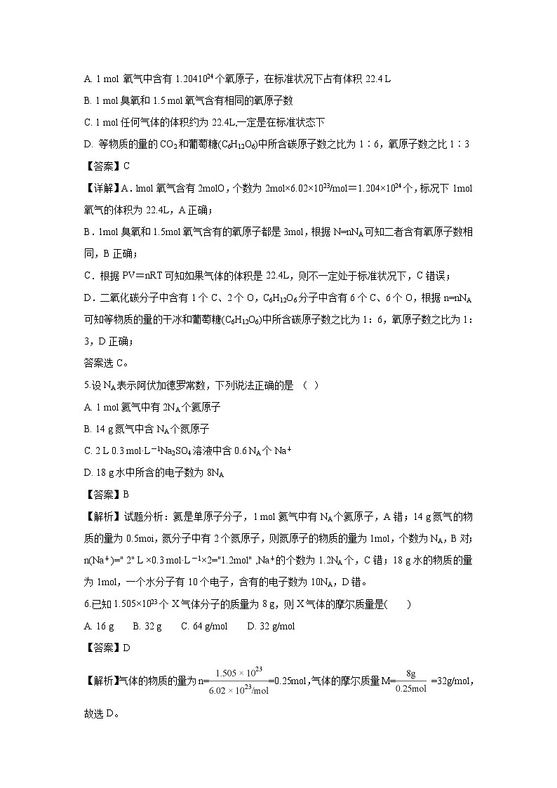 【化学】甘肃省岷县一中2018-2019学年高一第一次月考试题（解析版）02