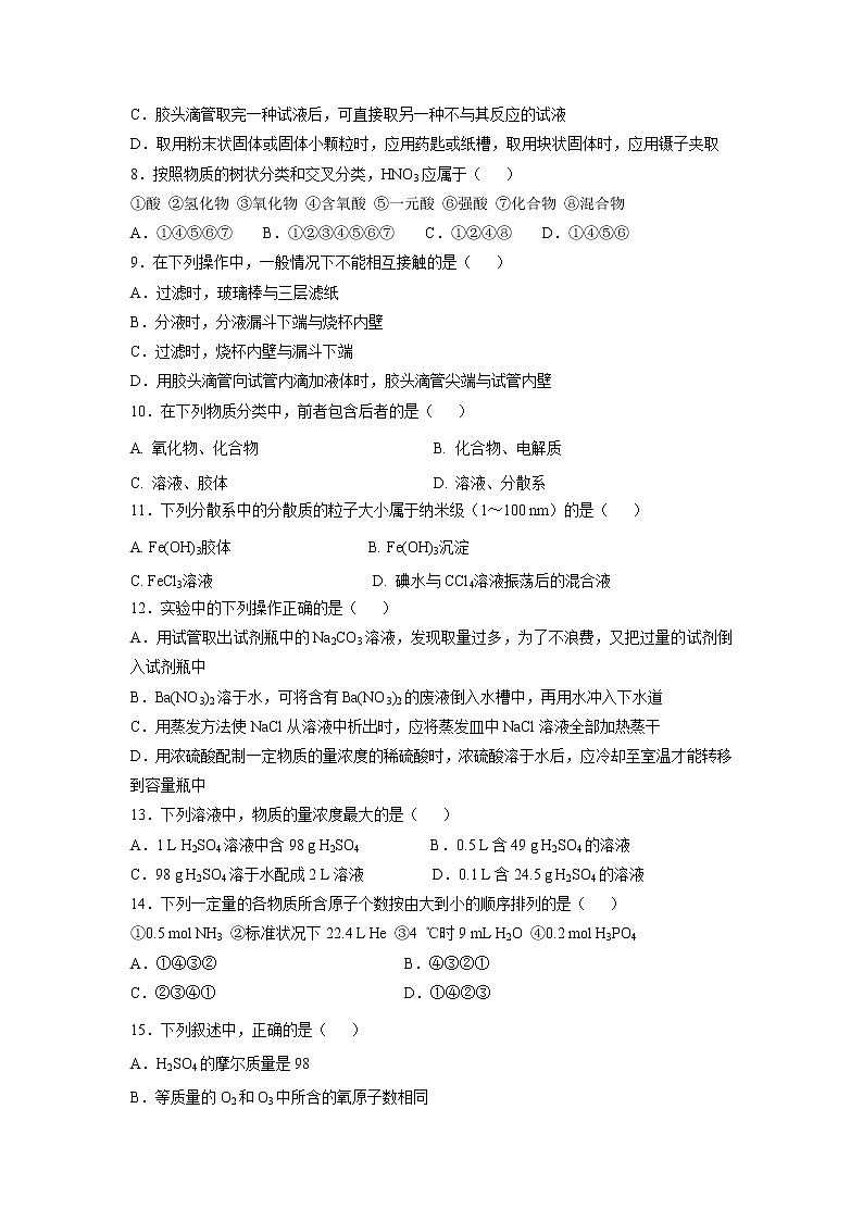 【化学】甘肃省岷县一中2018-2019学年高一第一次月考试卷02