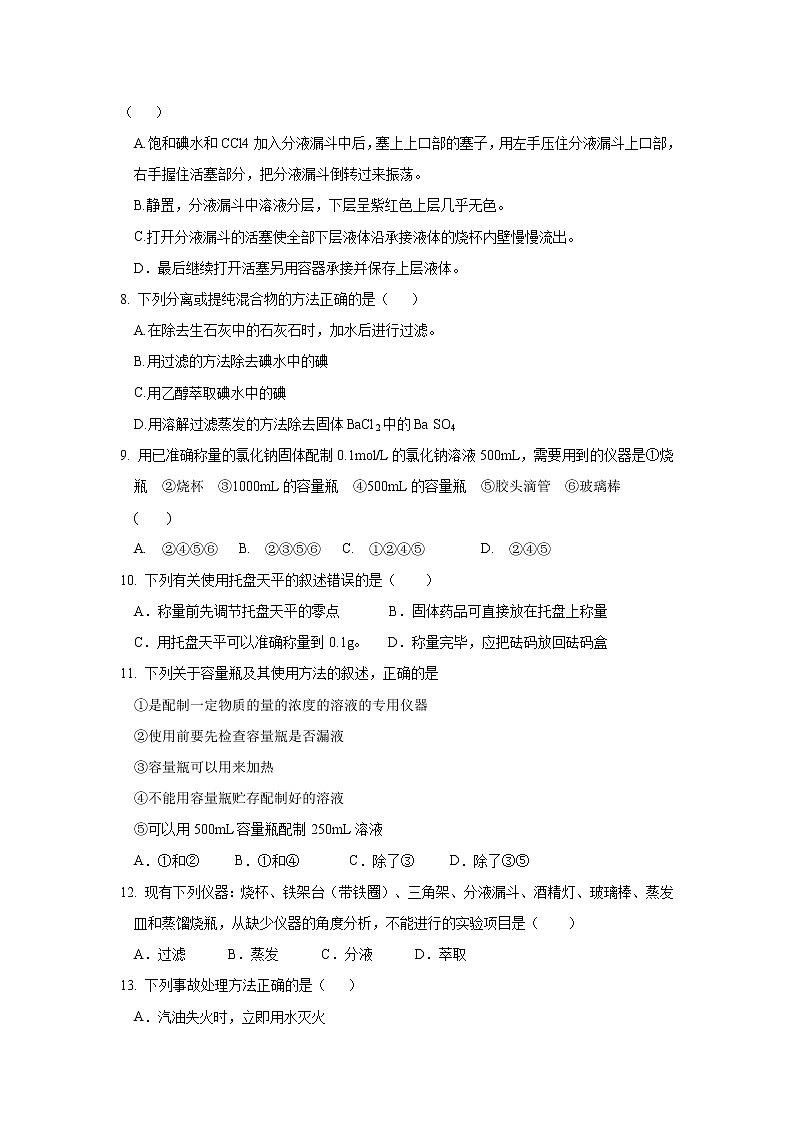 【化学】广东省潮州市潮安区颜锡祺中学2018-2019学年高一10月月考试题第2页