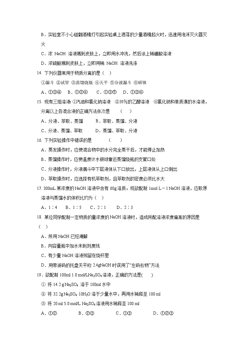 【化学】广东省潮州市潮安区颜锡祺中学2018-2019学年高一10月月考试题第3页