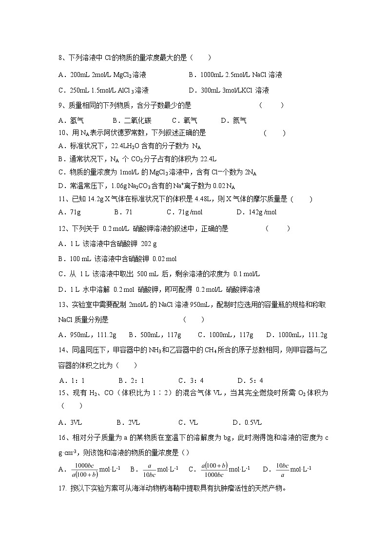 【化学】广东省江门市第二中学2018-2019学年高一10月月考试题第2页