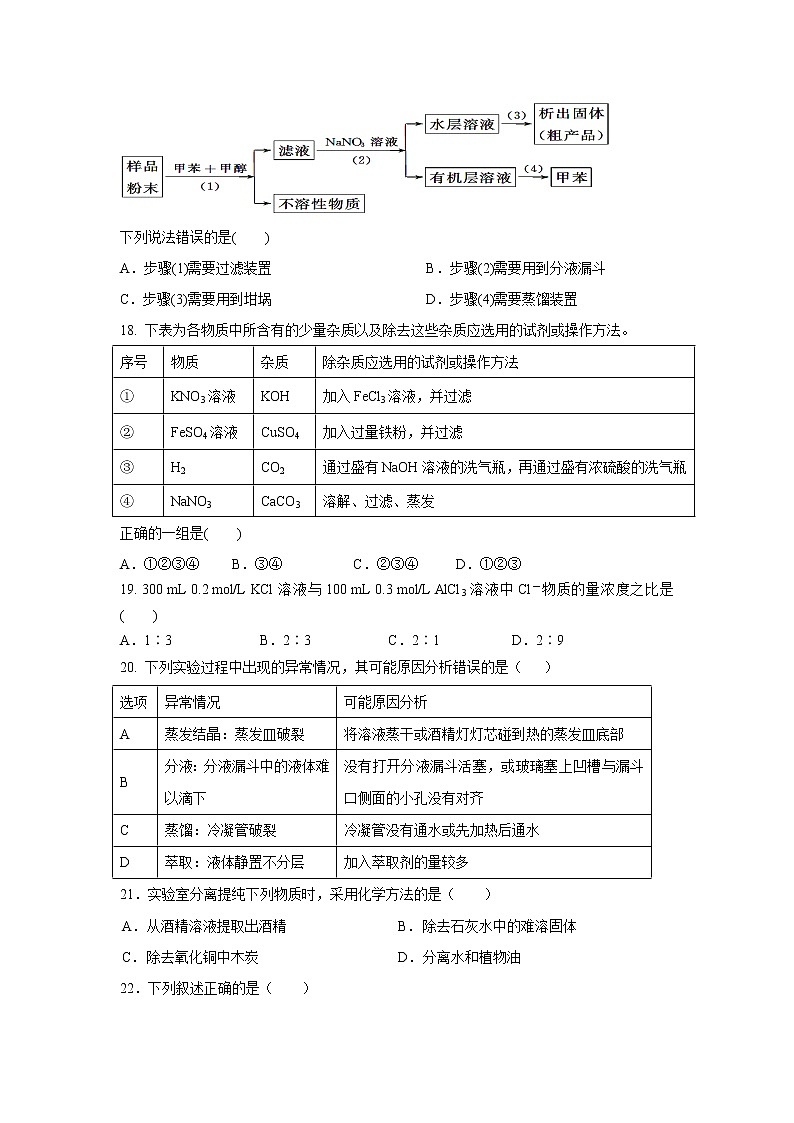 【化学】广东省江门市第二中学2018-2019学年高一10月月考试题第3页