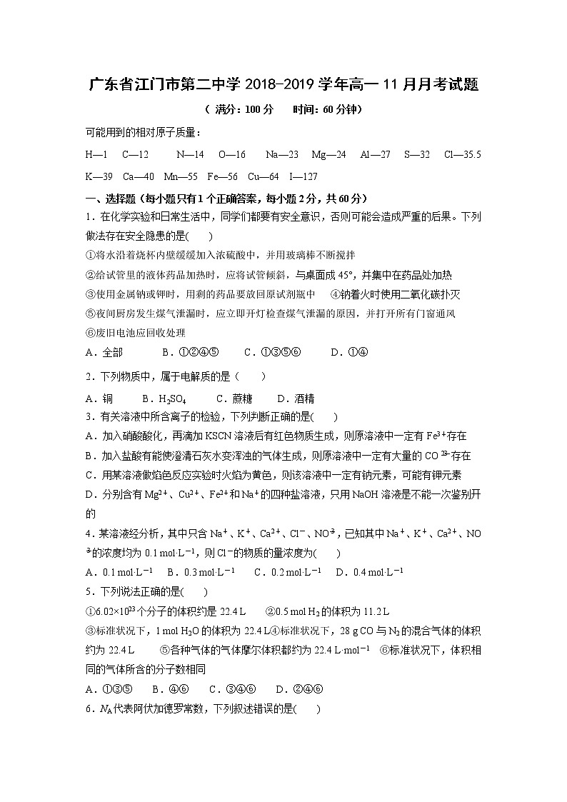 【化学】广东省江门市第二中学2018-2019学年高一11月月考试题01
