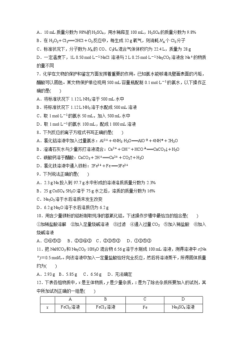 【化学】广东省江门市第二中学2018-2019学年高一11月月考试题02