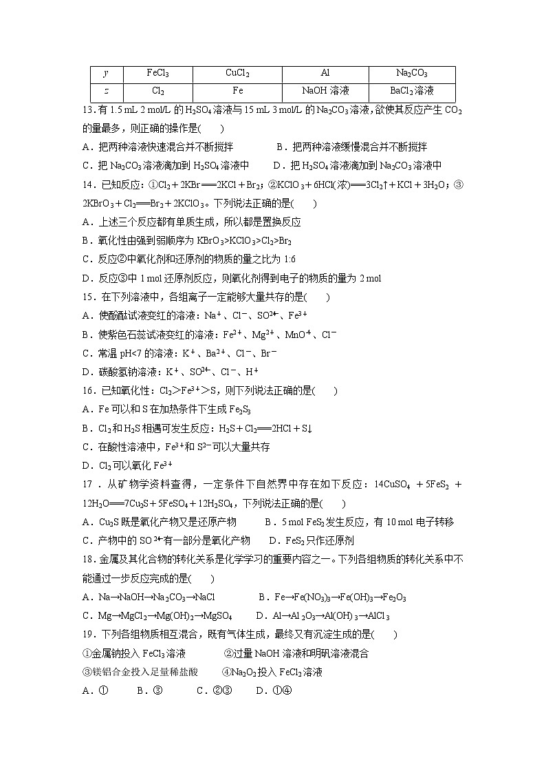 【化学】广东省江门市第二中学2018-2019学年高一11月月考试题03