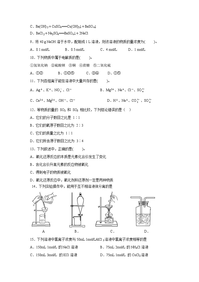【化学】广东省江门市第二中学2018-2019学年高一12月月考试题02