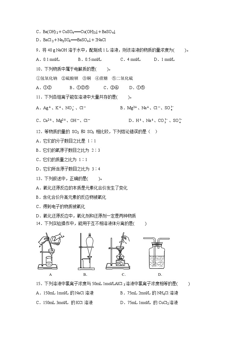 【化学】广东省茂名市第一中学2018-2019学年高一12月月考试题02