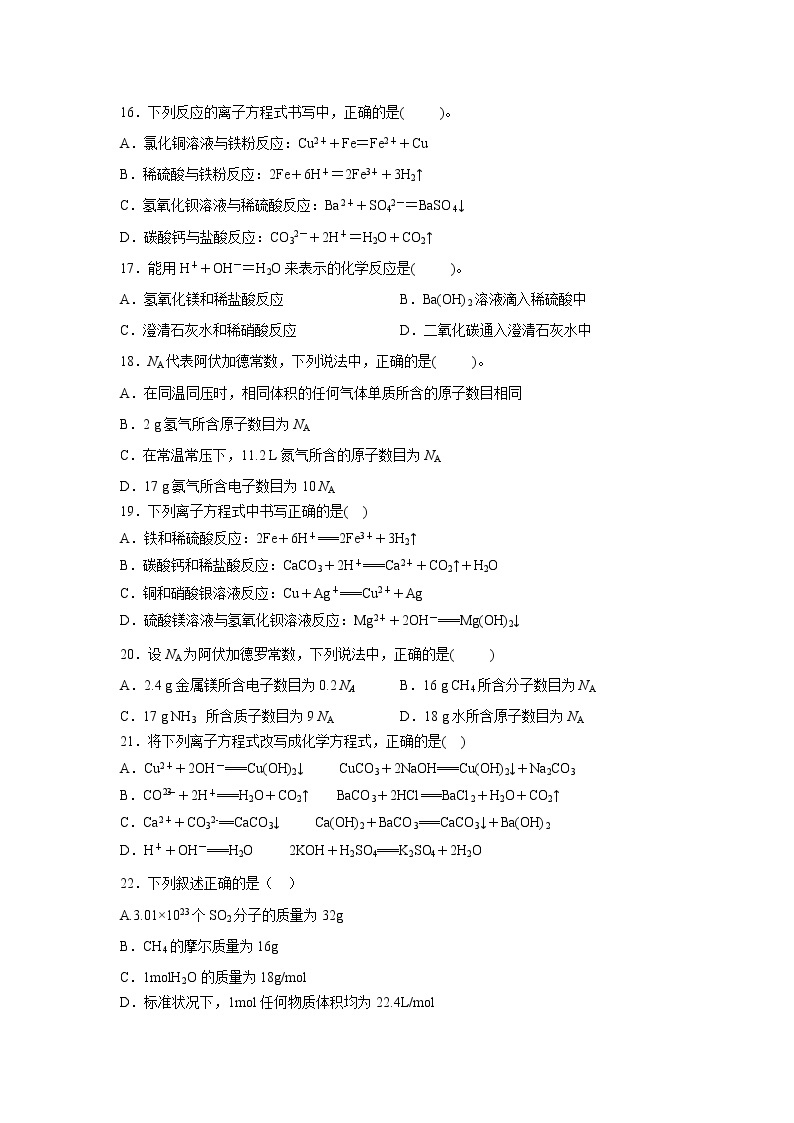 【化学】广东省茂名市第一中学2018-2019学年高一12月月考试题03