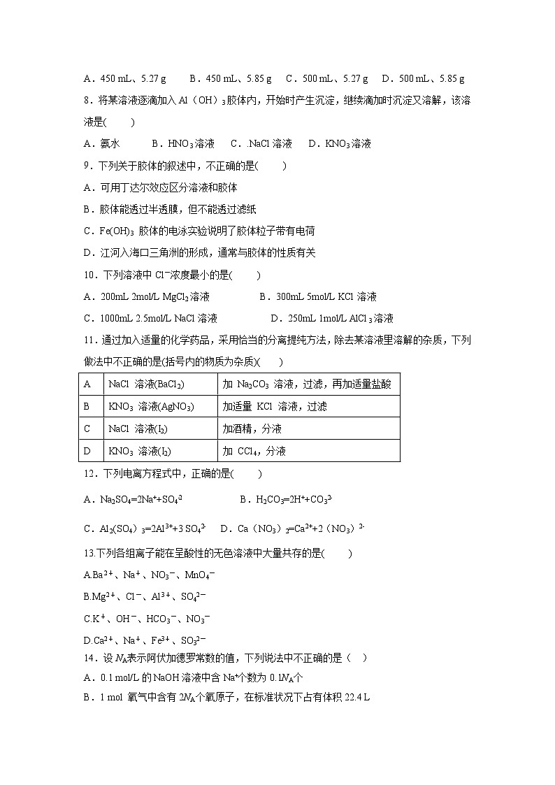 【化学】广东省德庆县孔子中学2018-2019学年高一10月月考试题02