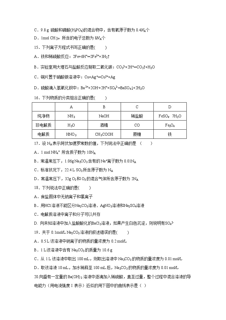 【化学】广东省德庆县孔子中学2018-2019学年高一10月月考试题03