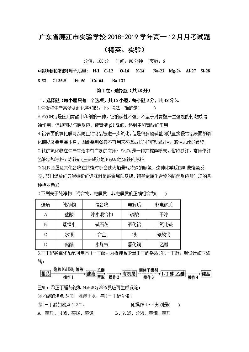 【化学】广东省廉江市实验学校2018-2019学年高一12月月考试题（精英、实验）01