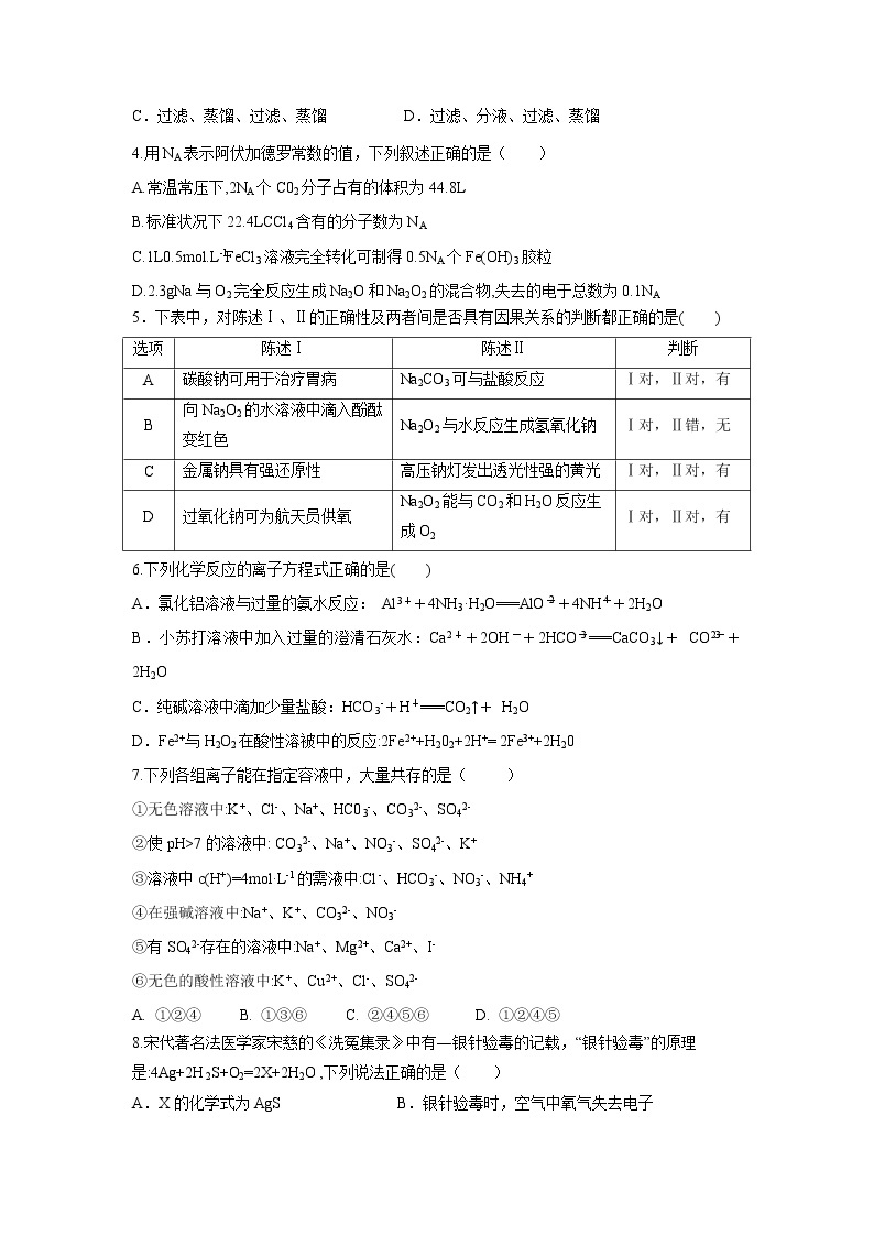 【化学】广东省廉江市实验学校2018-2019学年高一12月月考试题（精英、实验）02