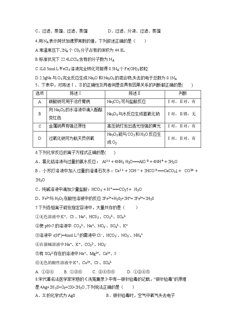 【化学】广东省廉江市实验学校2018-2019学年高一12月月考试题（精英、实验）第2页