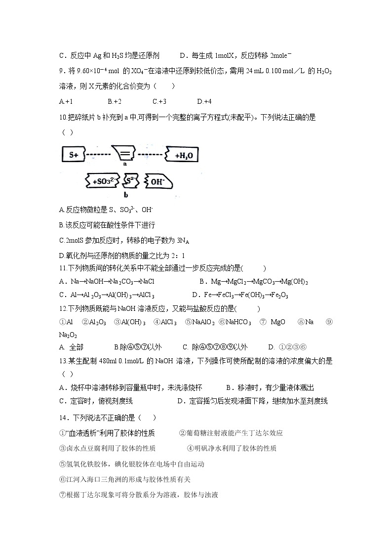 【化学】广东省廉江市实验学校2018-2019学年高一12月月考试题（精英、实验）03