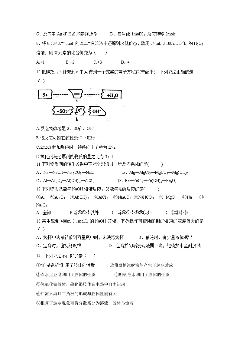 【化学】广东省廉江市实验学校2018-2019学年高一12月月考试题（精英、实验）第3页