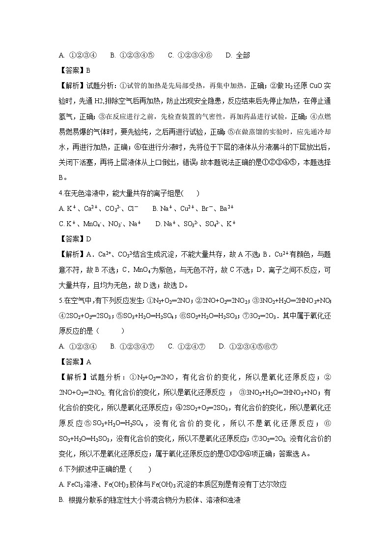 【化学】广西壮族自治区田阳高中2018-2019学年高一12月月考试题（解析版）02