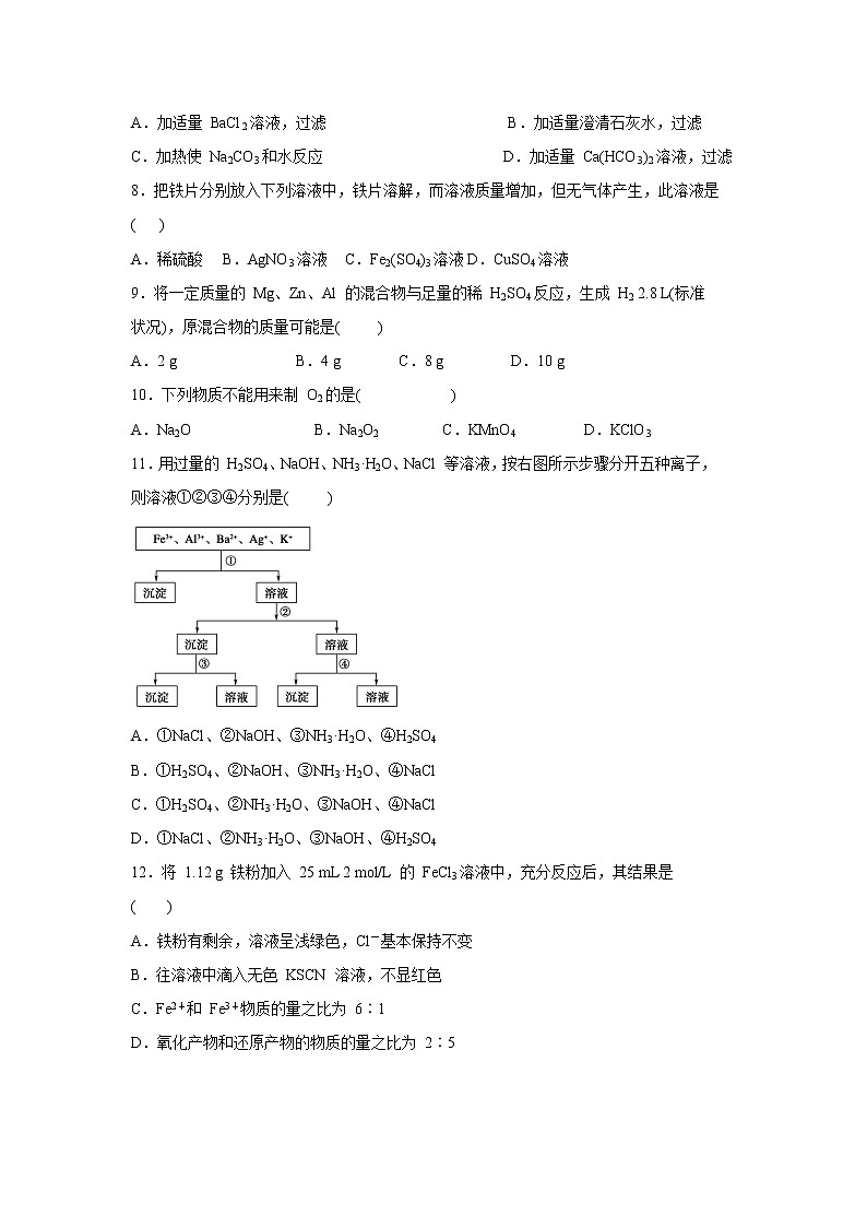 【化学】广东省深圳市耀华实验学校2018-2019学年高一12月月考试题（实验班）第2页