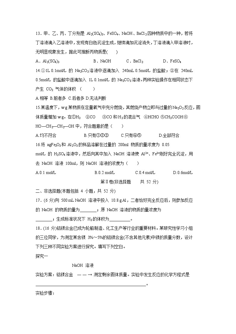 【化学】广东省深圳市耀华实验学校2018-2019学年高一12月月考试题（实验班）第3页