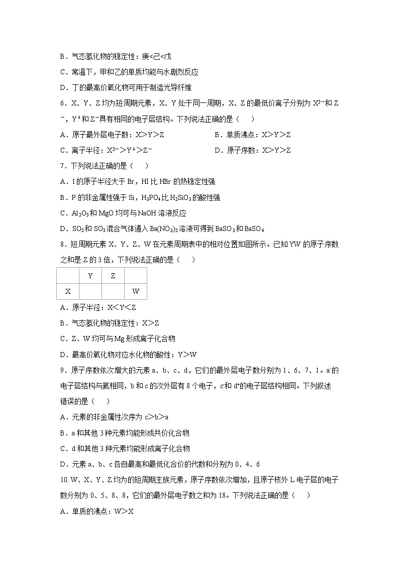 【化学】河北省衡水市武邑中学2018-2019学年高一12月月考试题第2页