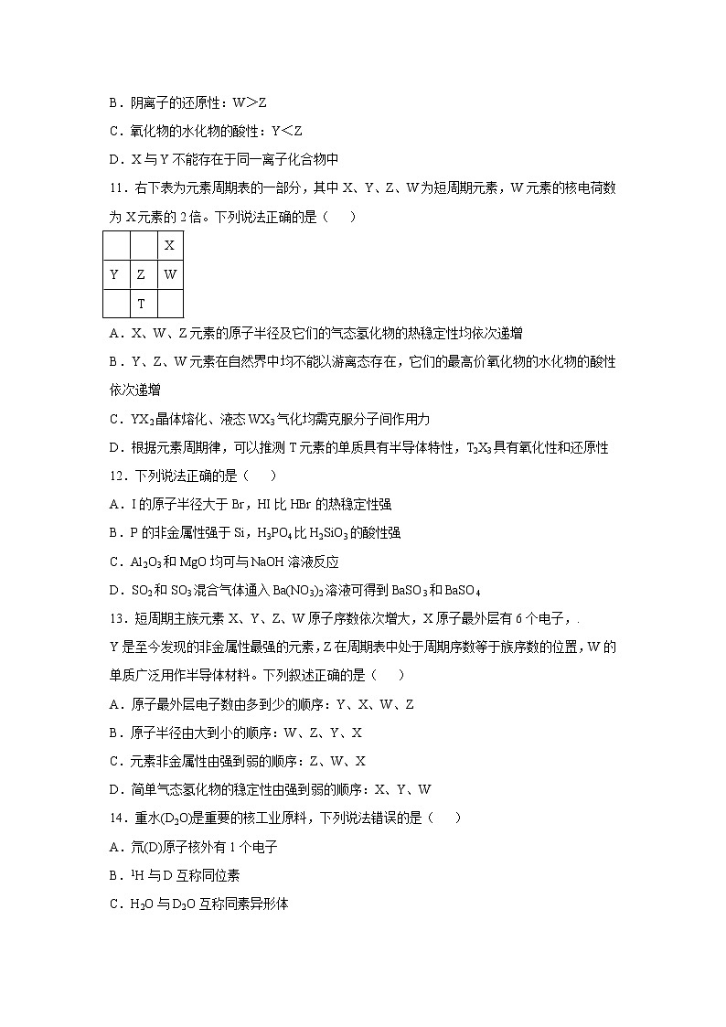 【化学】河北省衡水市武邑中学2018-2019学年高一12月月考试题第3页