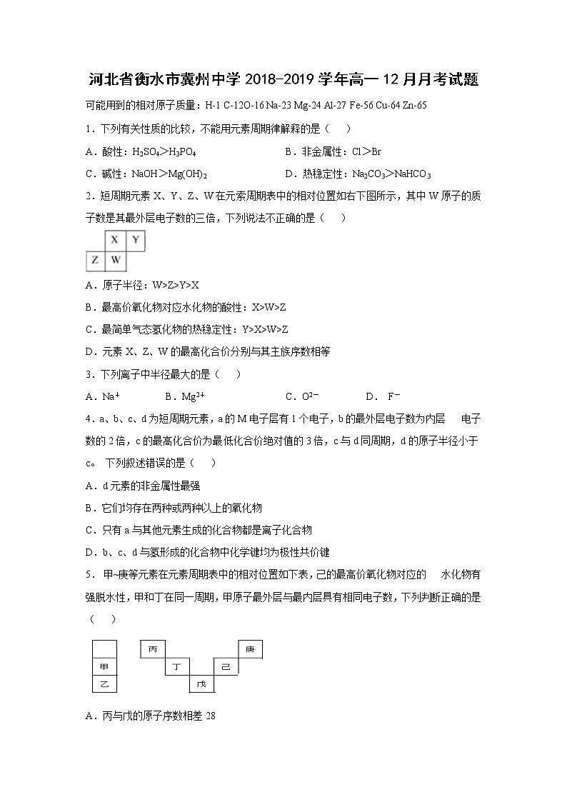 【化学】河北省衡水市冀州中学2018-2019学年高一12月月考试题01