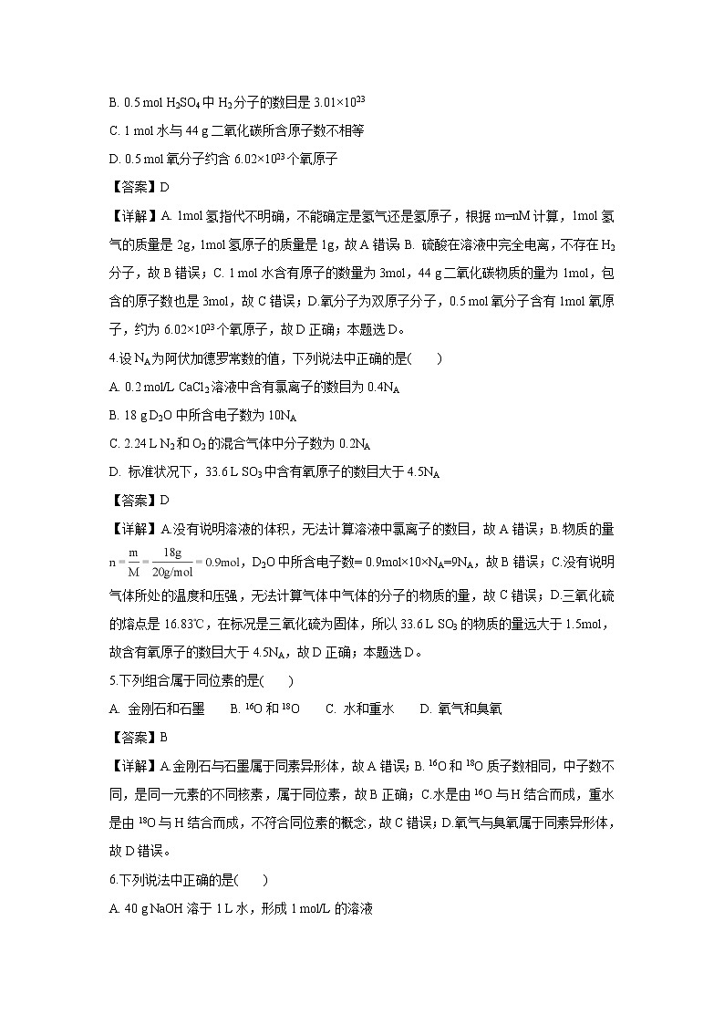 【化学】河北省唐山市第一中学2018-2019学年高一10月月考试题（解析版）第2页