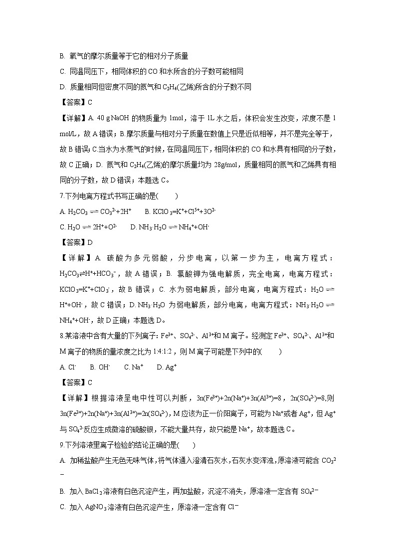 【化学】河北省唐山市第一中学2018-2019学年高一10月月考试题（解析版）第3页