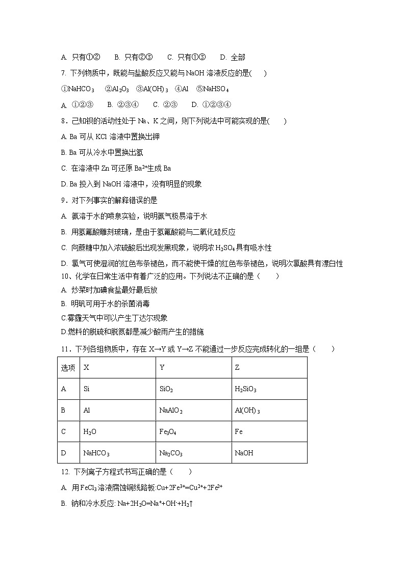 【化学】河北省唐县一中2018-2019学年高一（奥赛实验班）上学期第四次月考试题02