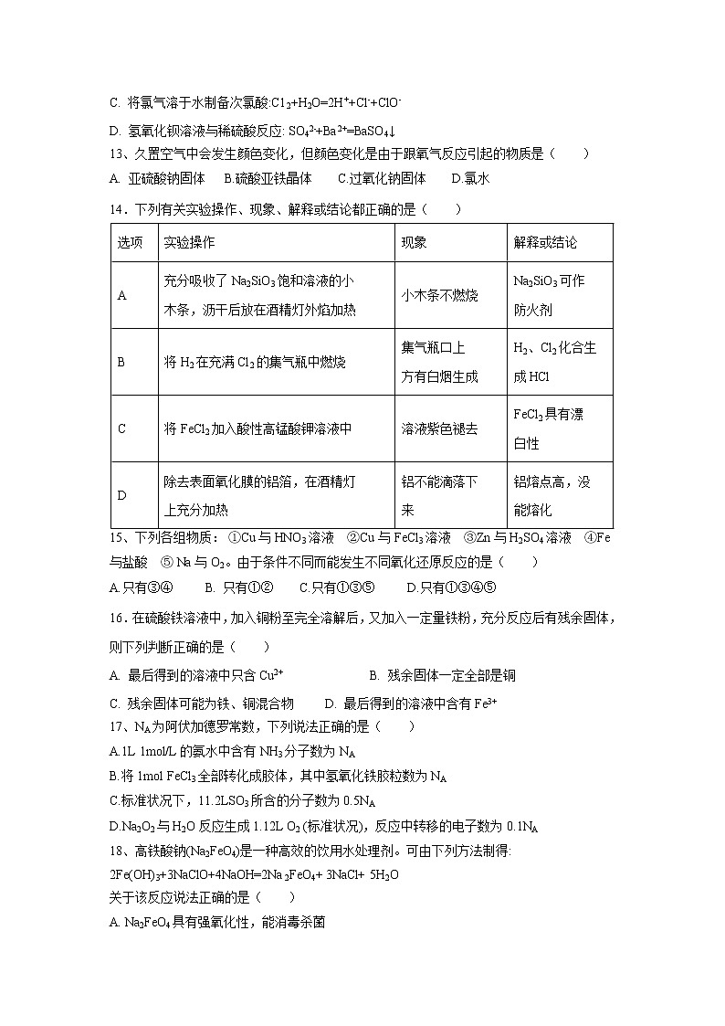 【化学】河北省唐县一中2018-2019学年高一（奥赛实验班）上学期第四次月考试题03