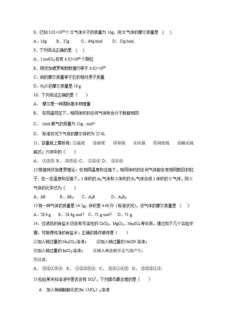 【化学】河南省安阳市第三十五中学（洹北中学）2018-2019学年高一10月月考试题02